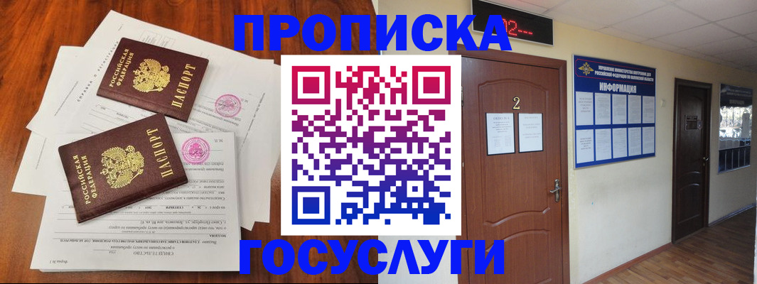 прописка законно в Петровске